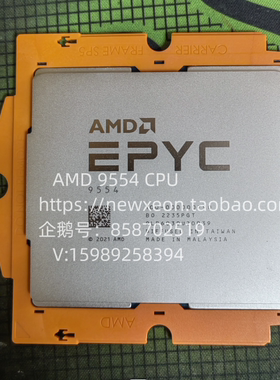 AMD 服务器CPU EPYC霄龙 9554 正式版/64核心128线程 3.1GHz
