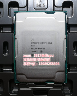 另有5217.5320 150W 12核心 intel 5318Y 5317金牌 18M 3.0G Xeon