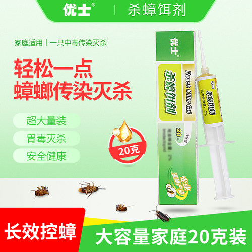 优士杀蟑胶饵药灭清除家用
