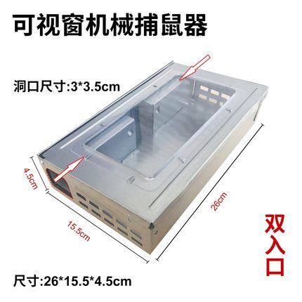 金属可视窗机械式捕鼠盒捉老鼠笼无需诱饵连续灭鼠器工厂仓库使用