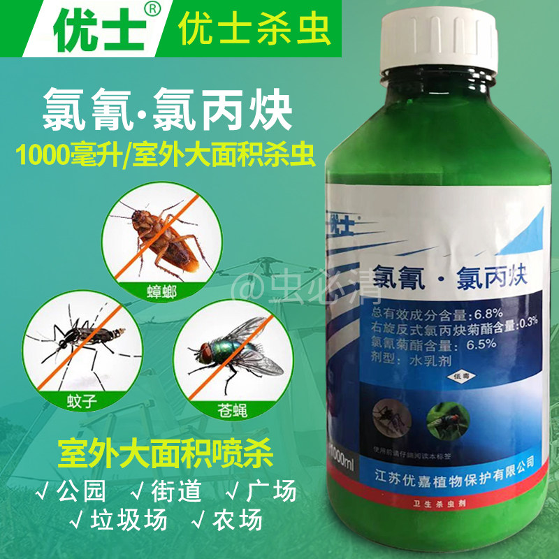 优士6.8%杀虫剂氯氰氯丙炔水乳剂室内外灭杀蚊子苍蝇外环境杀虫剂