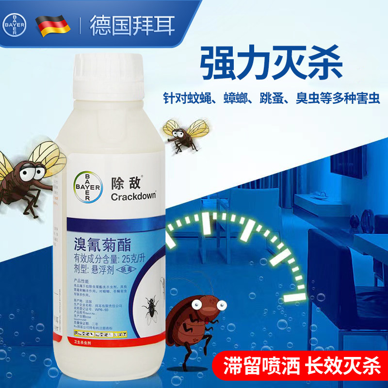 德国进口拜耳除敌杀虫剂低毒悬浮液特效灭杀臭虫苍蝇蚊子蟑螂药