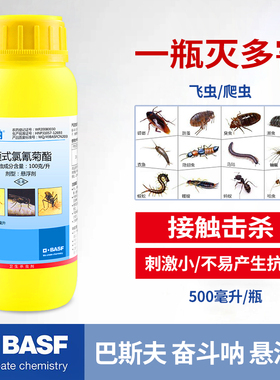 德国巴斯夫奋斗呐10％顺式氯氰悬浮剂蟑螂蚊子苍蝇药瓶装杀虫剂