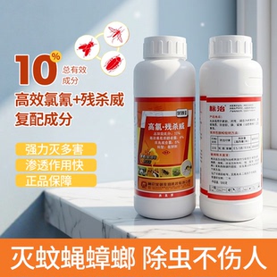 荣诚标治%10 高氯残杀威悬浮剂滞留性悬浮剂 外杀虫灭蚊蝇蟑螂药