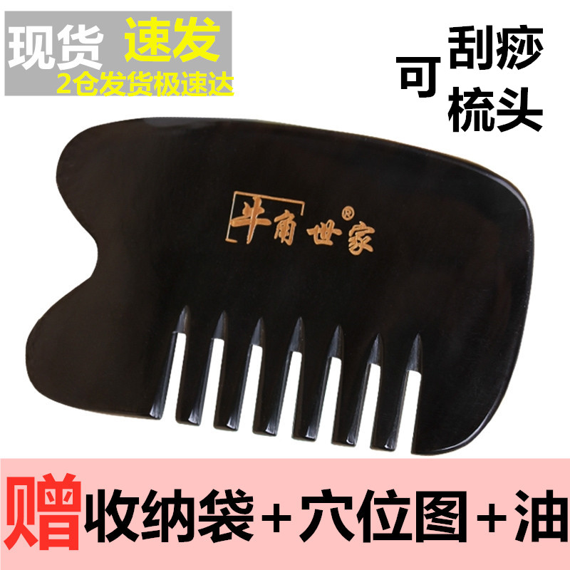 牛角世家黑六齿加厚加大