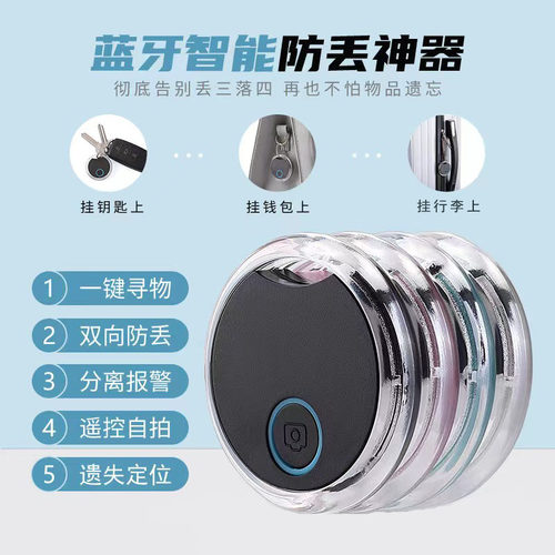 双向防丢器手机蓝牙拍照分离报警