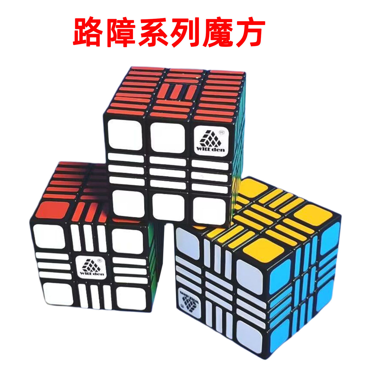 智力乐园335337异形魔方玩具