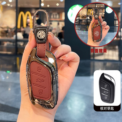 名爵MG7钥匙套MG4EV/MG5天蝎座MG