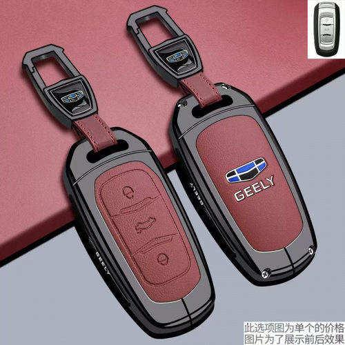 适用Geely吉利帝豪GL钥匙套远景X