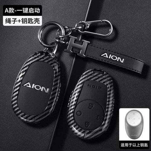 适用传祺埃安N60钥匙套AIONUT/RT