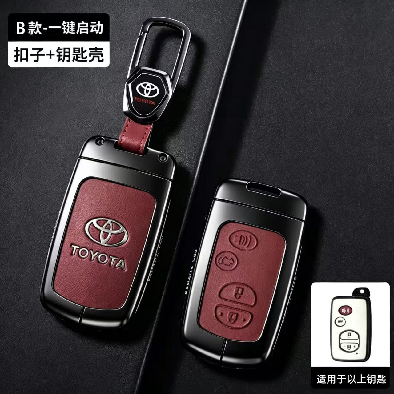 适用丰田老款凯美瑞钥匙套霸道普拉多杰路驰汉兰达普锐斯车包扣壳