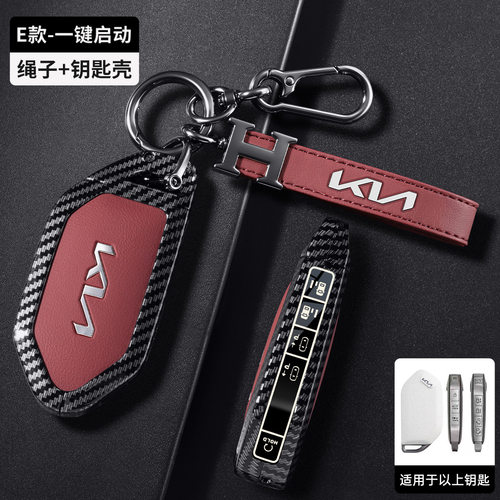适用起亚EV5钥匙套27款赛图斯202