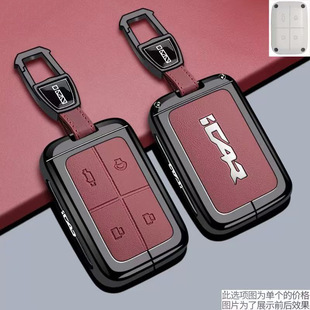 V23汽车包扣壳 适用ICAR03钥匙套奇瑞CHERY新能源03TV23S