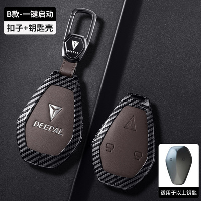 适用长安深蓝L06钥匙套L07/SL03