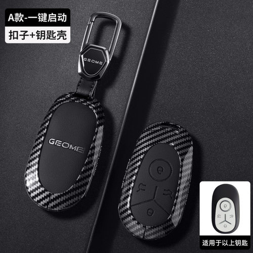 适用吉利星愿钥匙套25/26款Geely