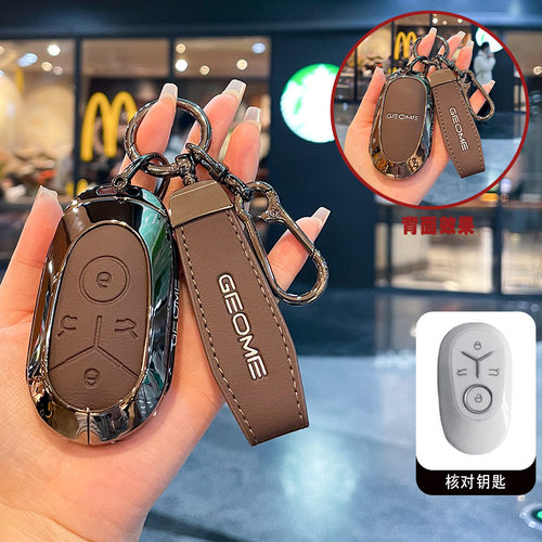 适用吉利星愿钥匙套25/26款Geely