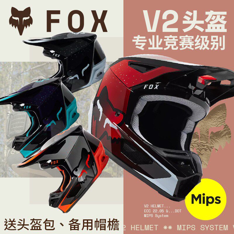 2023FOX V2越野头盔双帽檐配头盔包轻量化透气自行车越野盔MIPS防