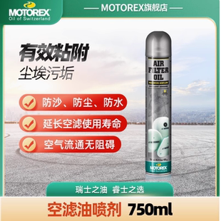 【瑞士进口】MOTOREX越野摩托车林道机车海绵空滤油空滤清洗剂