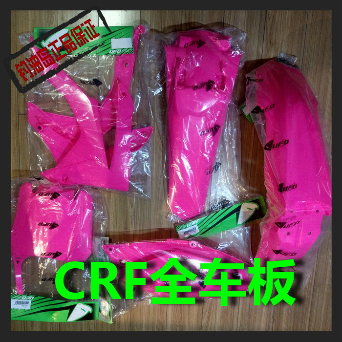 CRF250 450 2014-2016全车板外壳 粉色波速尔改装车壳意大利制造