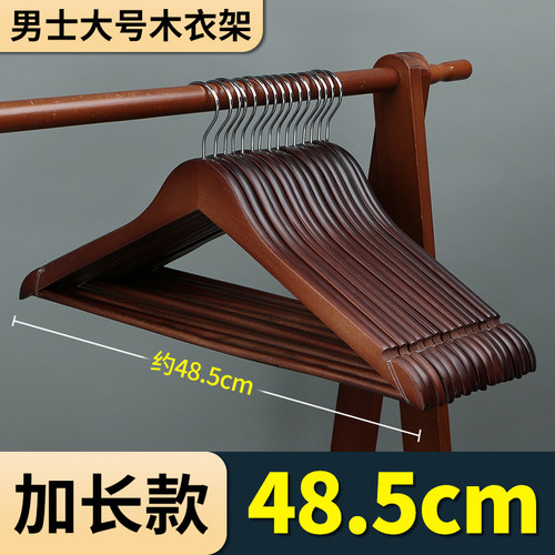 加长实木大码衣架男士大号衣架