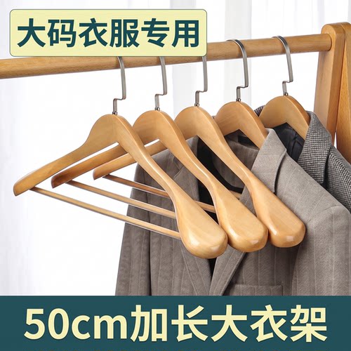 50cm加长加厚宽肩实木无痕衣架