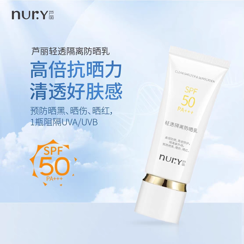 【CX.J】正品芦丽防晒霜面部身体防晒隔离妆前乳SPF50防紫外线