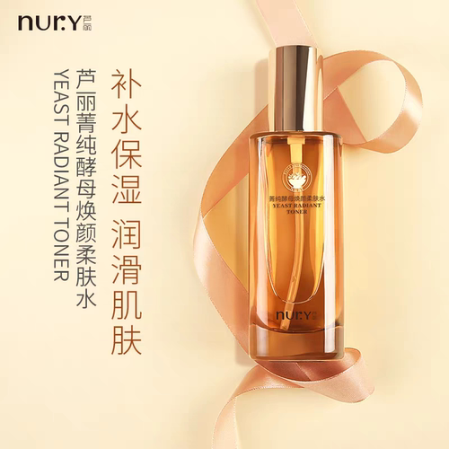 【CX.J】芦丽菁纯酵母焕颜爽肤水保湿补水精华柔肤水抗紧致抗衰老