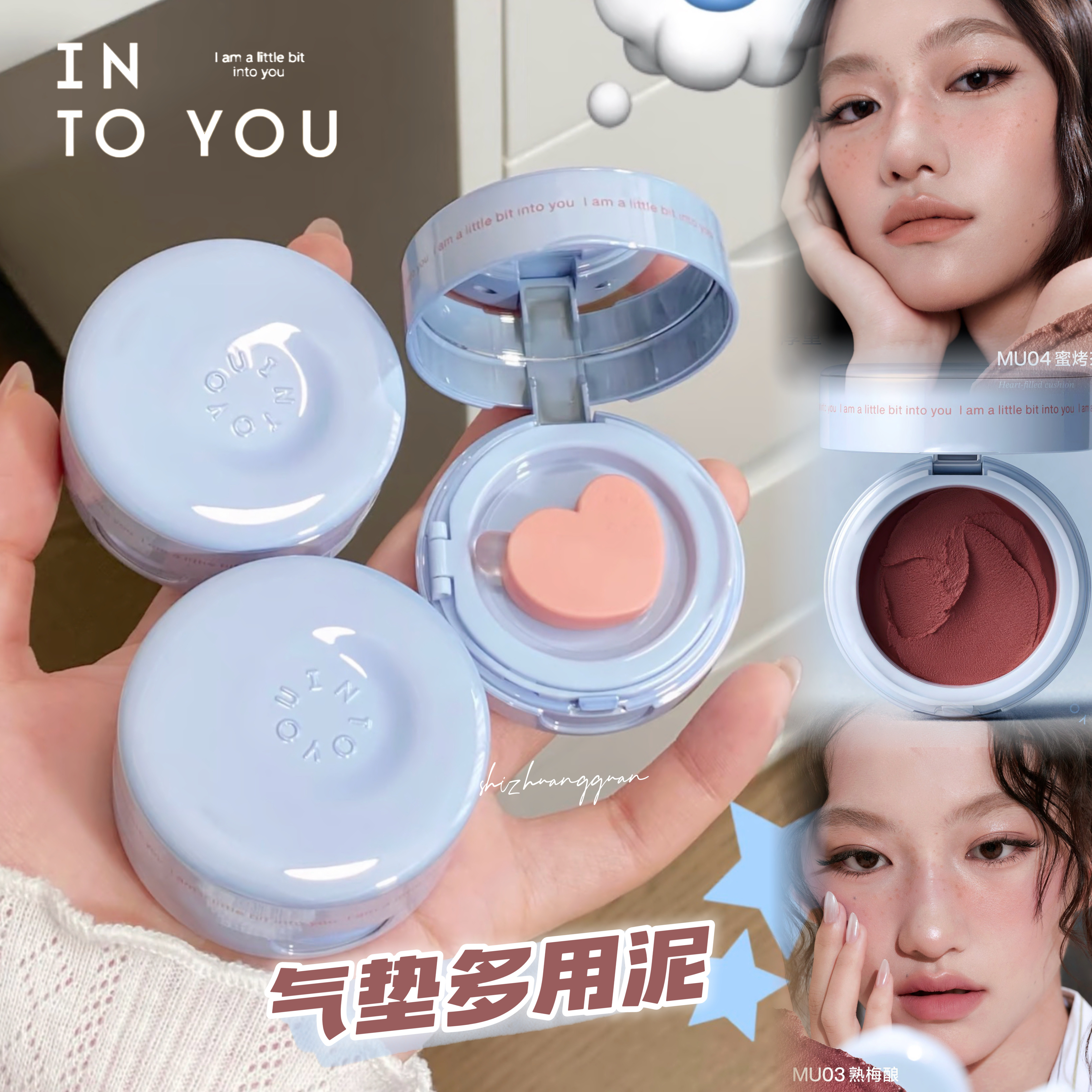 INTOYOU夹心气垫多用泥腮红唇泥
