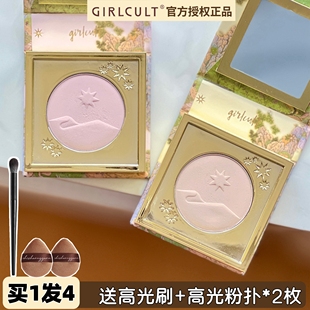 Girlcult构奇山海惊奇高光闪粉白帝城月亮海哑光修容快乐水桃花源