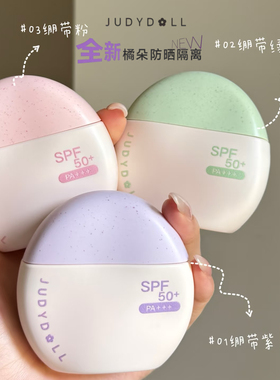 AI调色！Judydoll橘朵防晒隔离去黄提亮紫色妆前粉绿SPF50+PA+++