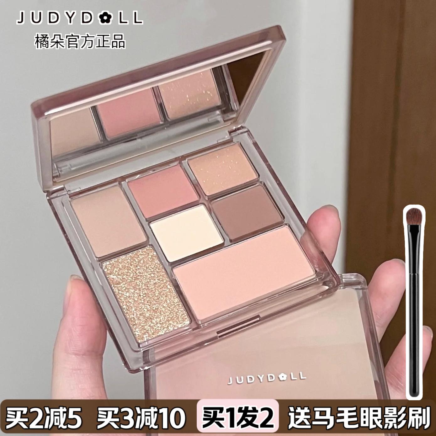 橘朵7色眼影盘4色生椰拿铁原木盘