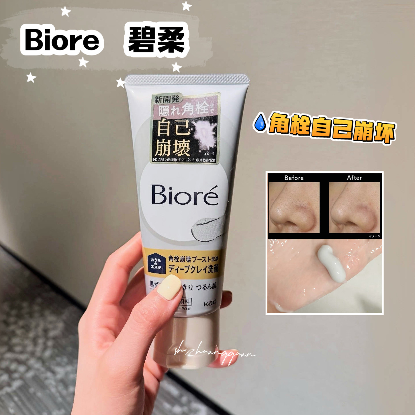 保税区日本馆 Biore碧柔去角栓黑头深层泥膜洁面乳油皮洗面奶180g