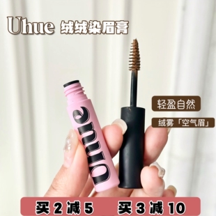 野生空气眉!Uhue绒绒染眉膏防水持久自然立体不脱色初学者不晕染