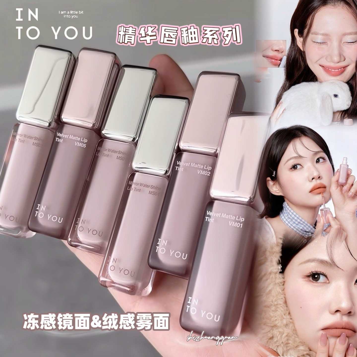 intoyou精华唇釉兔兔唇釉