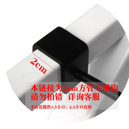 1个烤漆卡2cm方管直钩货架挂钩饰品加粗方通挂钩卡20mm方管直钩
