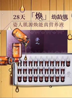 Coreana姿人肌源焕能真营养液补水滋养V脸安瓶28支淡纹紧致精华液