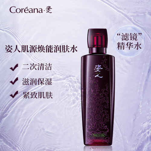 姿人肌源润肤水焕能保湿淡化细纹