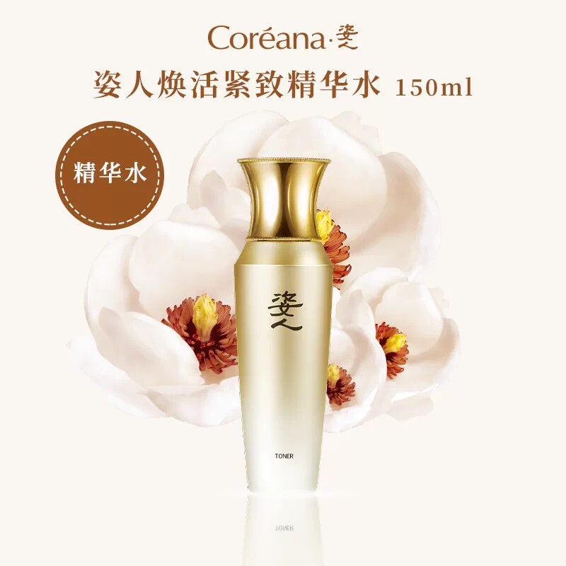 姿人紧致精华水补水保湿紧致淡纹
