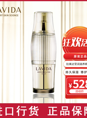 韩国高丽雅娜LAVIDA拉美达莹润滋养补水精华液保湿提亮肤脸部美容