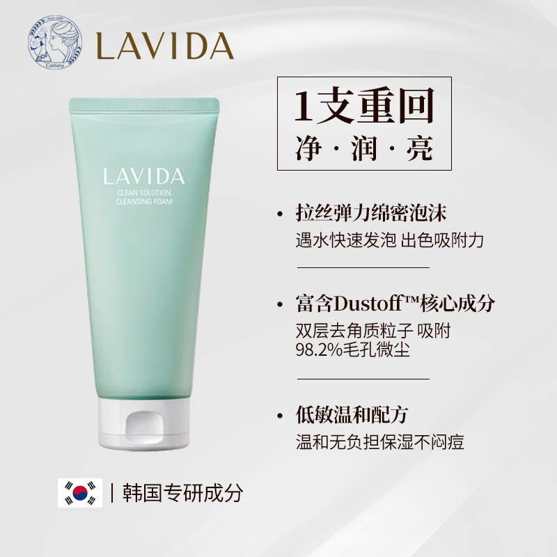 高丽雅娜LAVIDA拉美达净颜靓丽洁面膏温和泡沫深层清洁保湿洗面奶