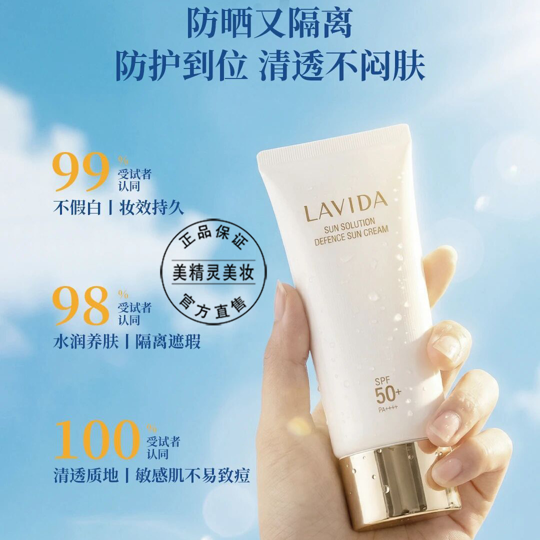 拉美达清爽防晒隔离霜轻盈防水防汗夏日持久防紫外线敏感肌SPF50+