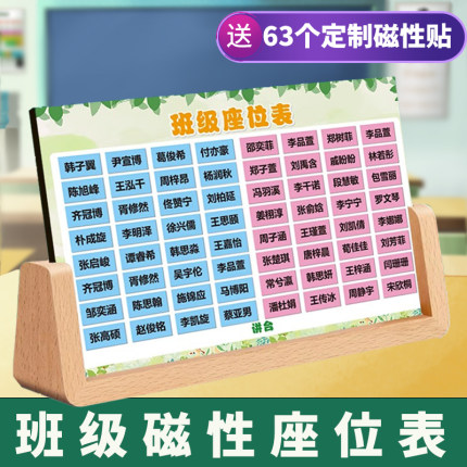 定制中小学生教室讲台班级磁性可移动新生开学名字贴座位表座位牌