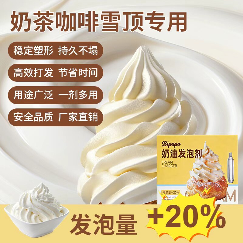 8.5克奶油雪顶咖啡商用餐厅酱汁密集气泡打发用气泡弹二氧化碳