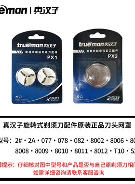 真汉子剃须刀原装正品刀头网罩
