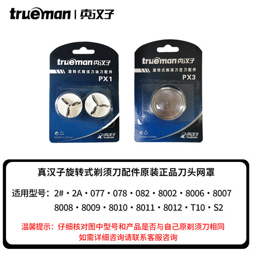真汉子剃须刀原装正品刀头网罩