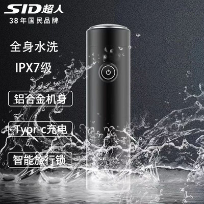 超人迷你剃须刀全身水洗