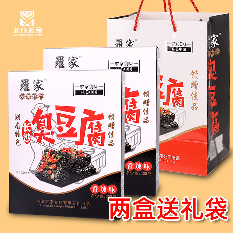 湖南特产罗家长沙臭豆腐508g休闲办公网红零食小吃礼盒熟食臭干子
