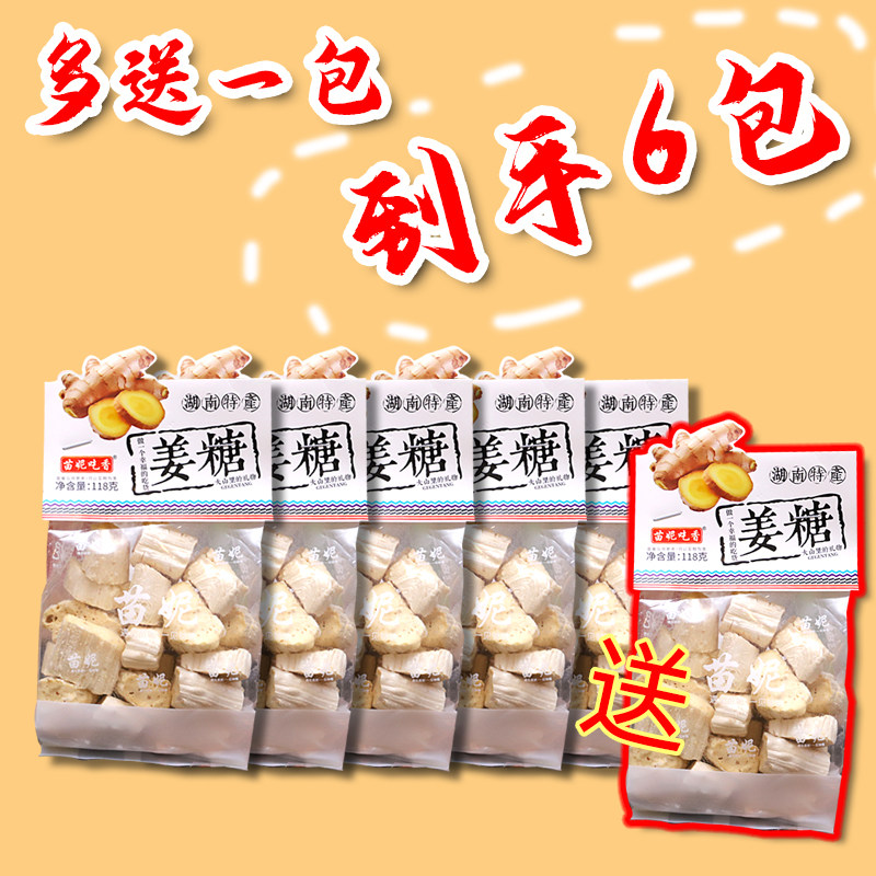 湖南特产苗妮吃香姜糖118g麦芽糖姜糖手工正宗老姜味休闲办公零食