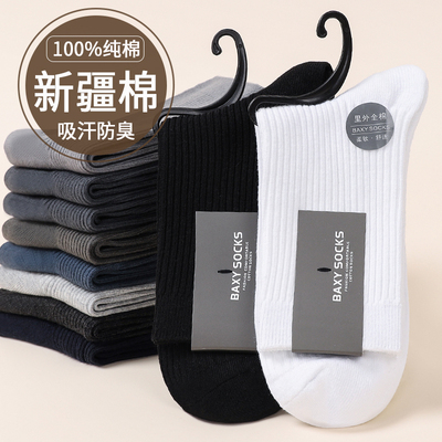 纯棉袜男士中筒抗菌袜春秋款加厚双针全棉纱线防臭吸汗商务长袜男
