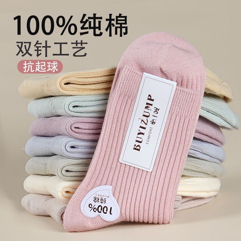 100%纯棉女春夏中筒袜纯色棉袜防臭女袜新疆棉长袜双针薄长筒袜